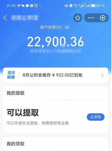 咸宁封存公积金取钱（封存公积金提取流程2021）