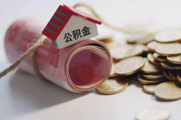 咸宁离职了如何取出公积金（已离职怎么取公积金）