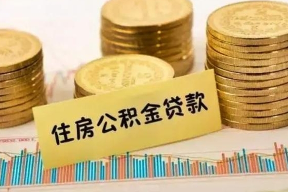 咸宁住房在职公积金封存怎么取（还在职但公积金封存）